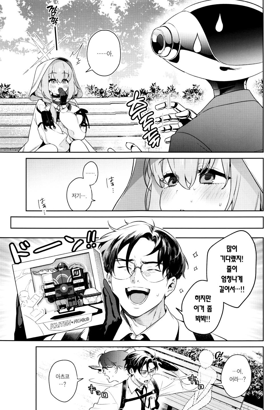 (C103) [Ozitan Yasan (Mameojitan)] Oshiete, Sensei | 가르쳐줘, 선생님 (Blue Archive) [Korean] [Team Edge] - Page 4