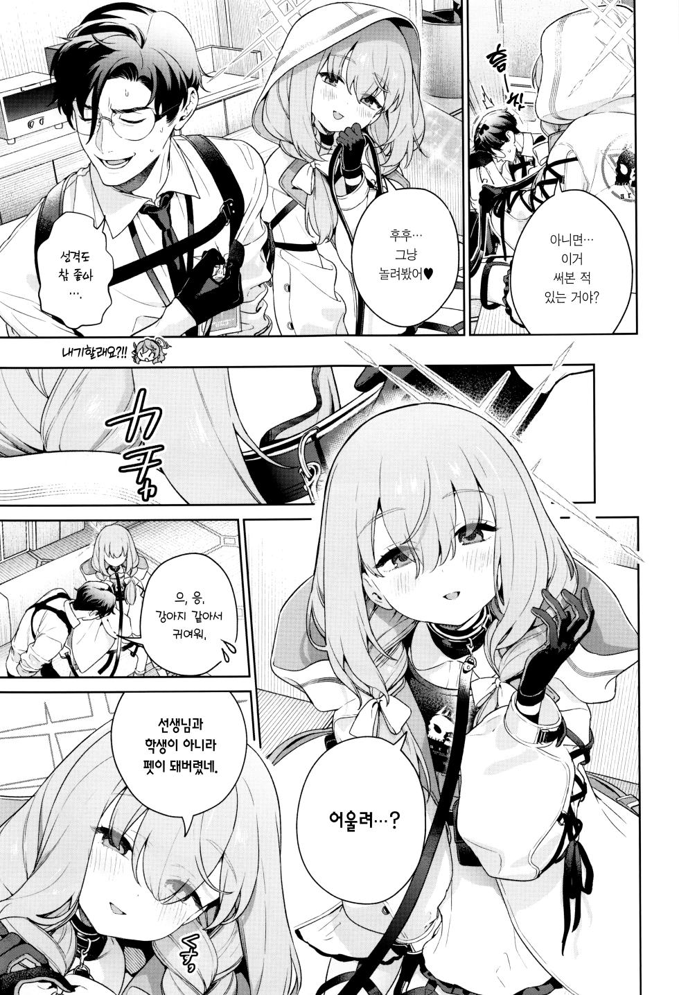 (C103) [Ozitan Yasan (Mameojitan)] Oshiete, Sensei | 가르쳐줘, 선생님 (Blue Archive) [Korean] [Team Edge] - Page 10