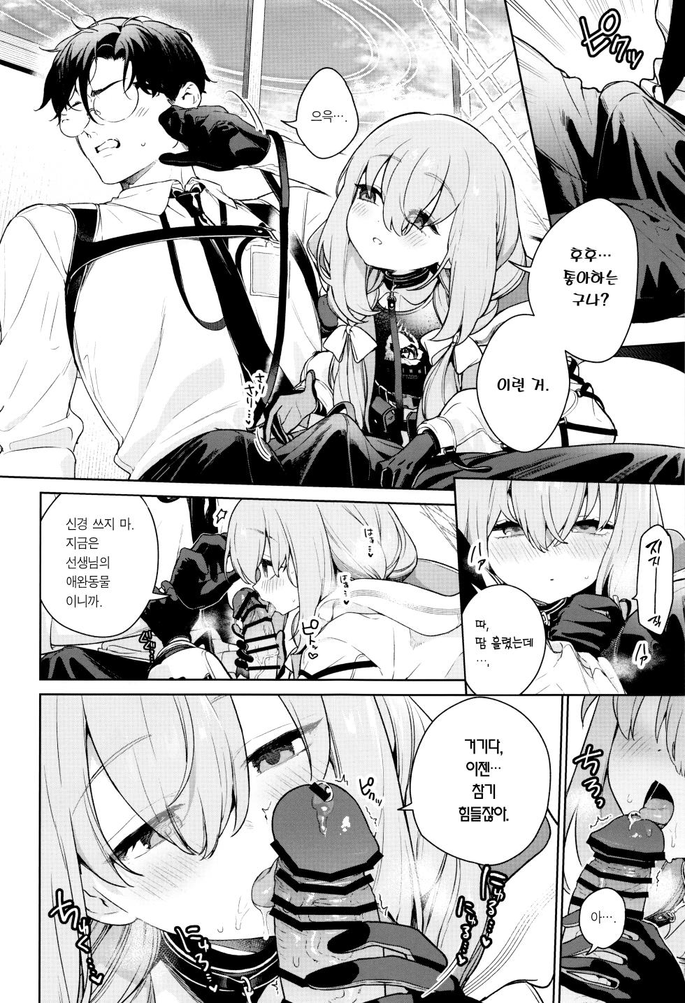(C103) [Ozitan Yasan (Mameojitan)] Oshiete, Sensei | 가르쳐줘, 선생님 (Blue Archive) [Korean] [Team Edge] - Page 11