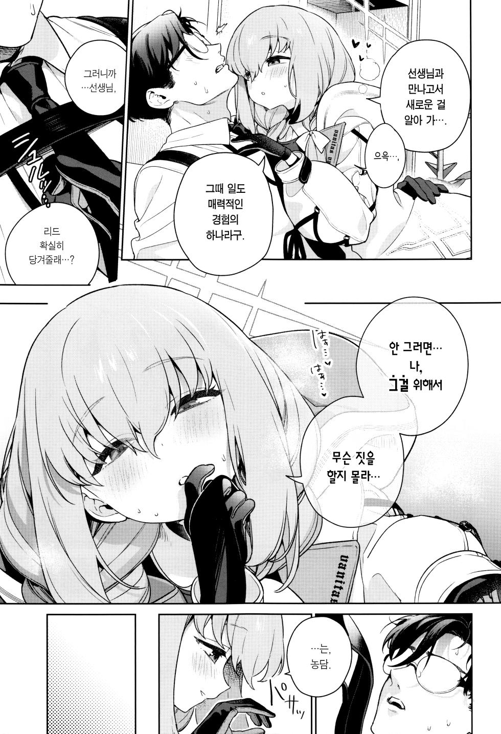(C103) [Ozitan Yasan (Mameojitan)] Oshiete, Sensei | 가르쳐줘, 선생님 (Blue Archive) [Korean] [Team Edge] - Page 18