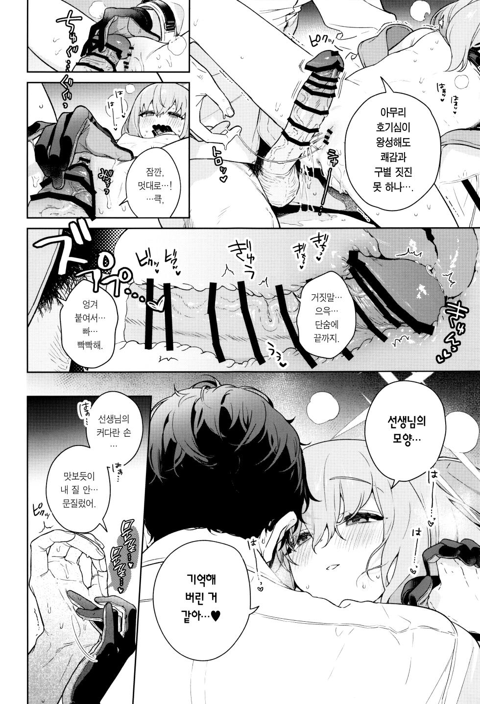(C103) [Ozitan Yasan (Mameojitan)] Oshiete, Sensei | 가르쳐줘, 선생님 (Blue Archive) [Korean] [Team Edge] - Page 23