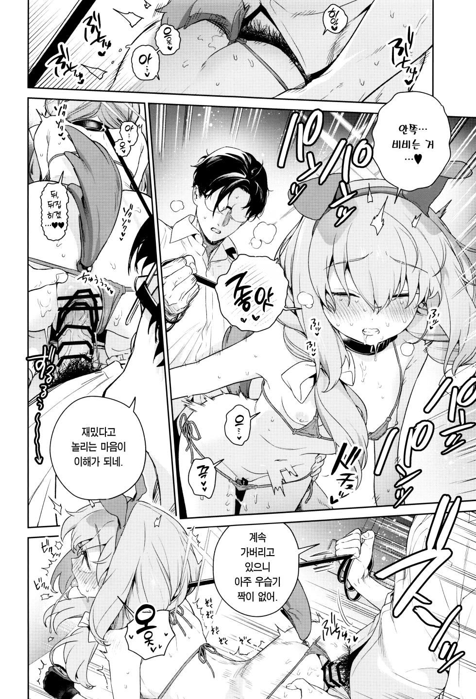 (C103) [Ozitan Yasan (Mameojitan)] Oshiete, Sensei | 가르쳐줘, 선생님 (Blue Archive) [Korean] [Team Edge] - Page 27