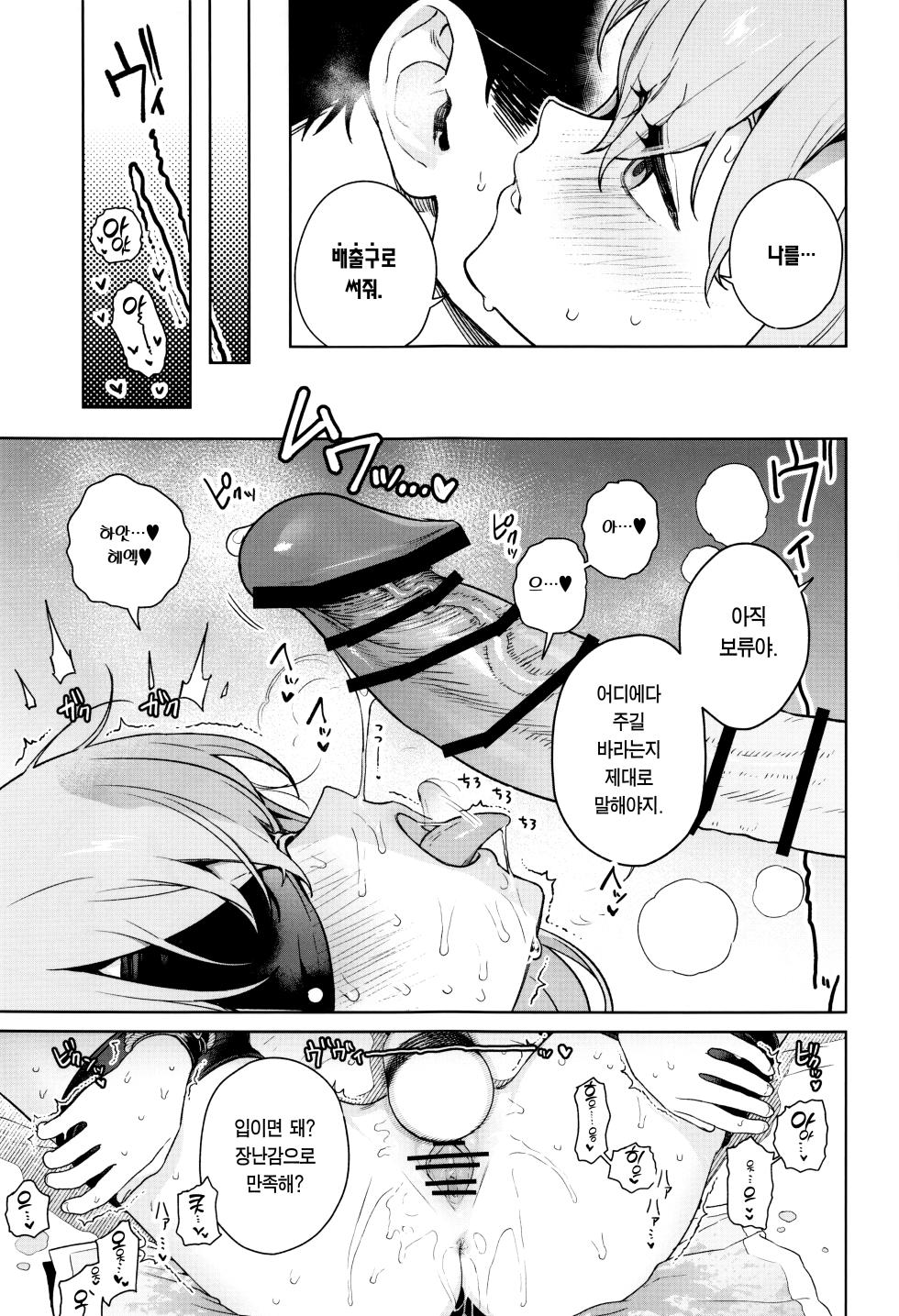 (C103) [Ozitan Yasan (Mameojitan)] Oshiete, Sensei | 가르쳐줘, 선생님 (Blue Archive) [Korean] [Team Edge] - Page 32
