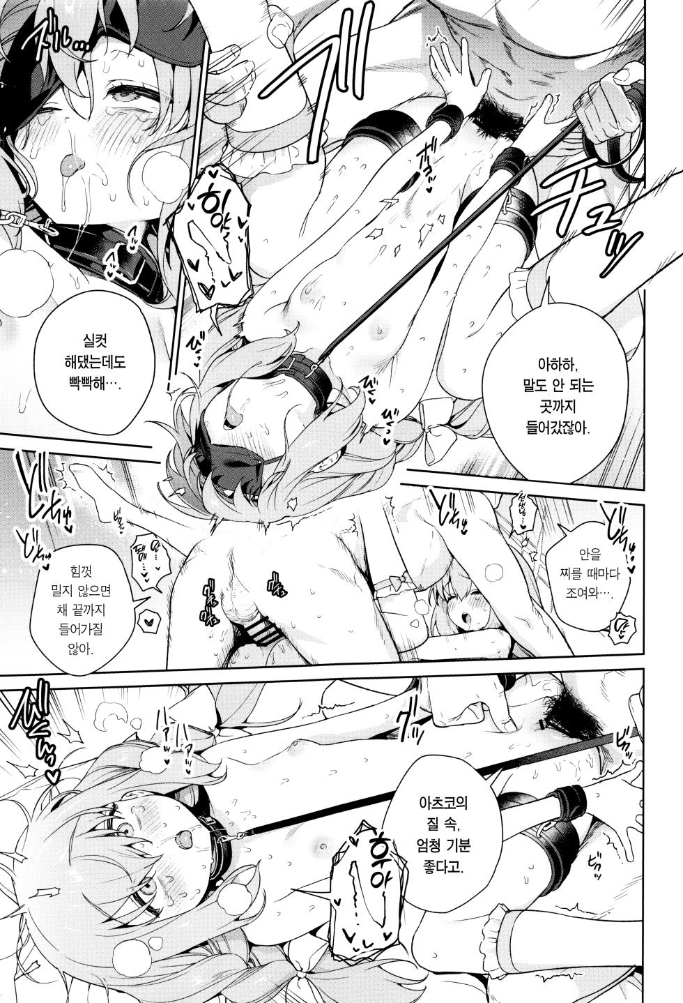 (C103) [Ozitan Yasan (Mameojitan)] Oshiete, Sensei | 가르쳐줘, 선생님 (Blue Archive) [Korean] [Team Edge] - Page 34
