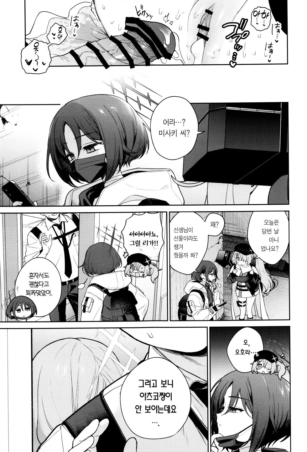 (C103) [Ozitan Yasan (Mameojitan)] Oshiete, Sensei | 가르쳐줘, 선생님 (Blue Archive) [Korean] [Team Edge] - Page 38