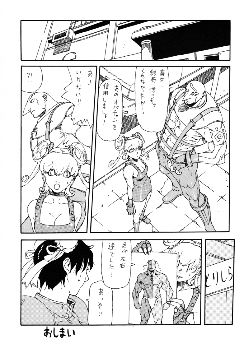 [JUNNY Heya] Youchuui Jinbutsu. (Street Fighter) - Page 16