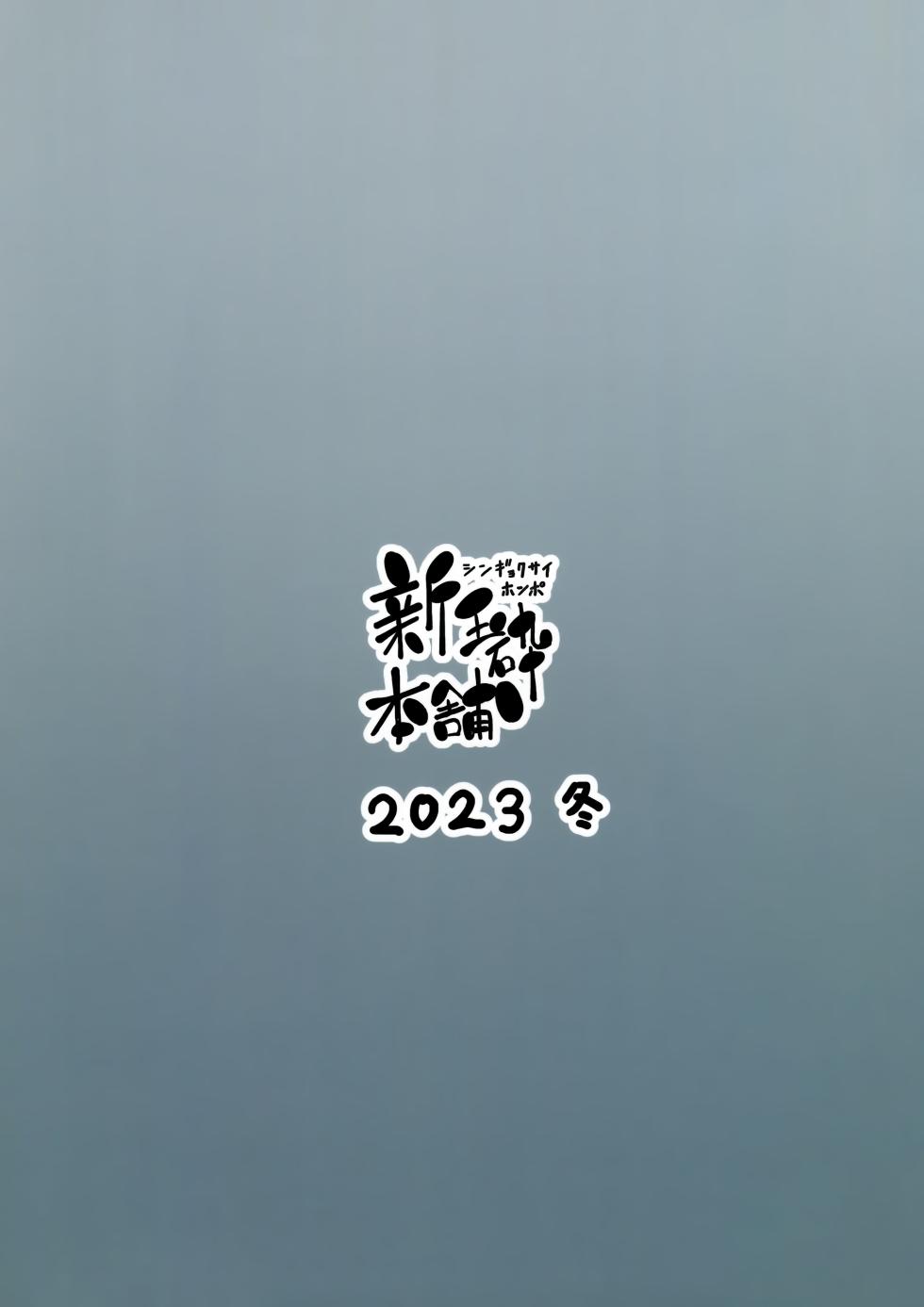 (C103) [Shin Gyokusai Honpo (Ukai Toufu)] Anata wa Buta Kashira Soretomo Benki? [Chinese] [臭鼬娘漢化組] - Page 23