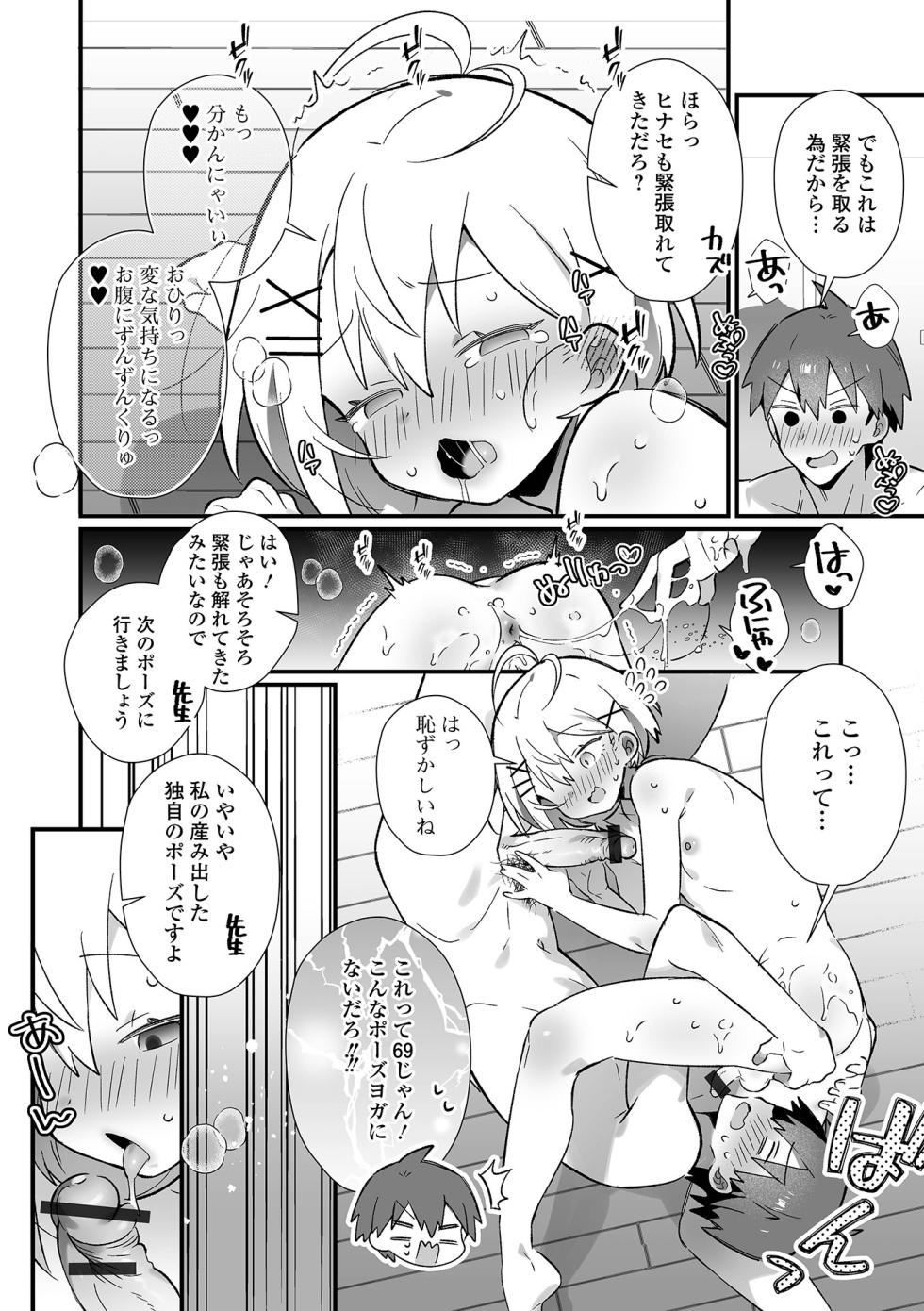 [Anthology] Gekkan Web Otoko no Ko-llection! S Vol. 93 [Digital] - Page 26