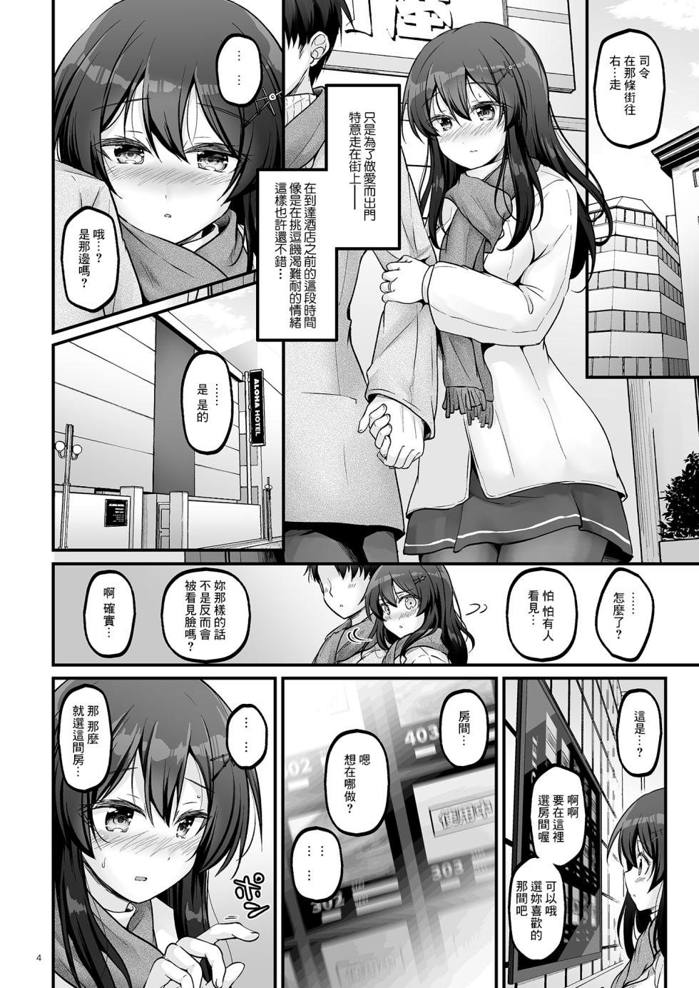 [Pixel Cot. (Habara Meguru)] Shirei to Love Hotel ni Ikitaidesu! (Kantai Collection -KanColle-) [Chinese] [Digital] - Page 4