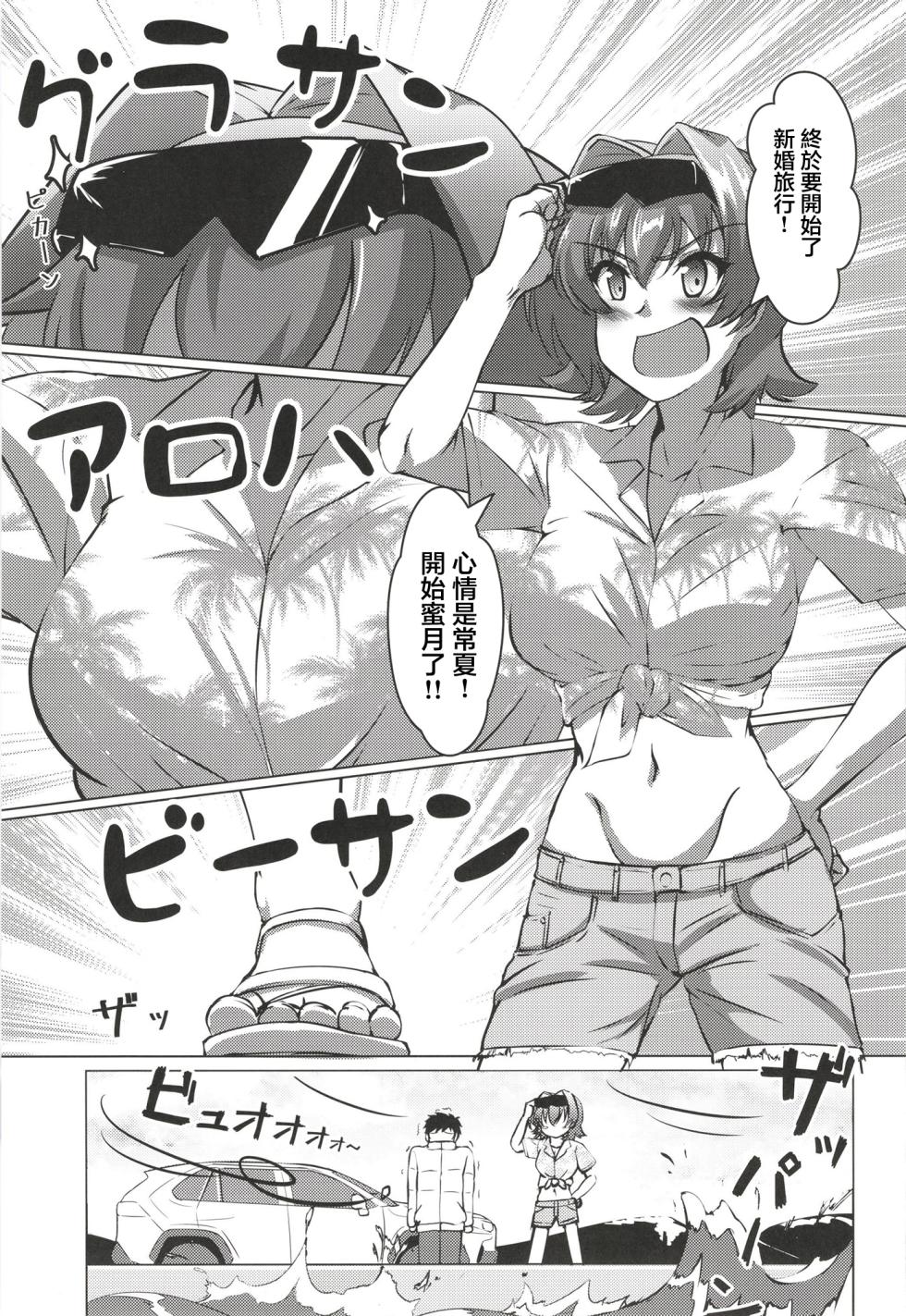 (C103) [Seisakujo Y (yo-suke)] Kinu to Shinkon Ryokou no Ohanashi | 和鬼怒的新婚旅行的故事 (Kantai Collection -KanColle-) [Chinese] - Page 3