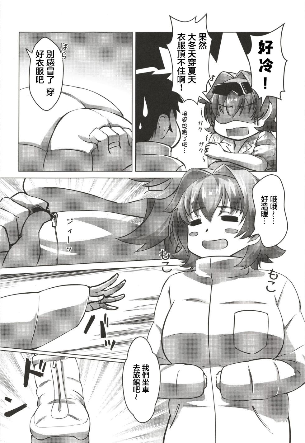 (C103) [Seisakujo Y (yo-suke)] Kinu to Shinkon Ryokou no Ohanashi | 和鬼怒的新婚旅行的故事 (Kantai Collection -KanColle-) [Chinese] - Page 4