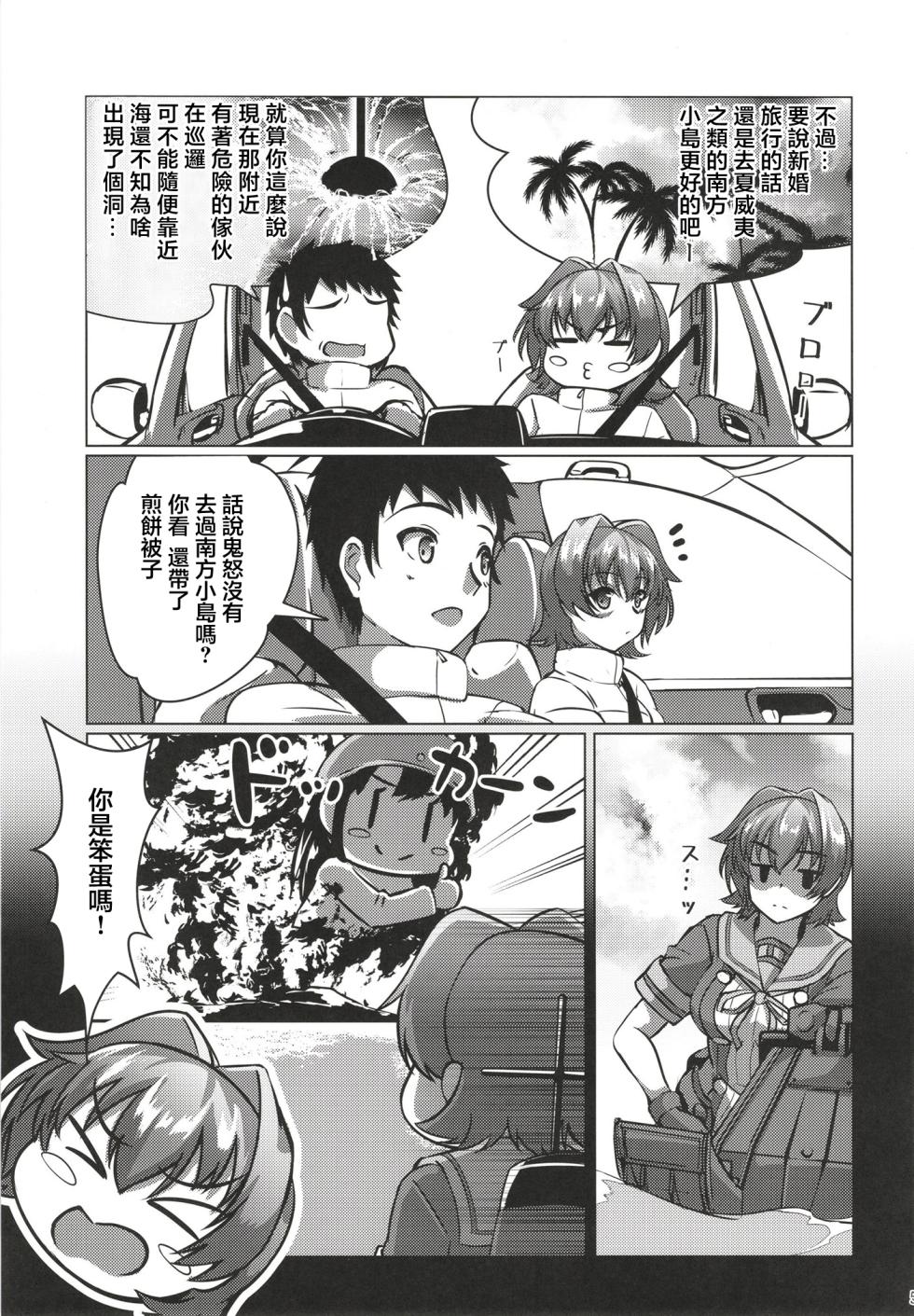 (C103) [Seisakujo Y (yo-suke)] Kinu to Shinkon Ryokou no Ohanashi | 和鬼怒的新婚旅行的故事 (Kantai Collection -KanColle-) [Chinese] - Page 5