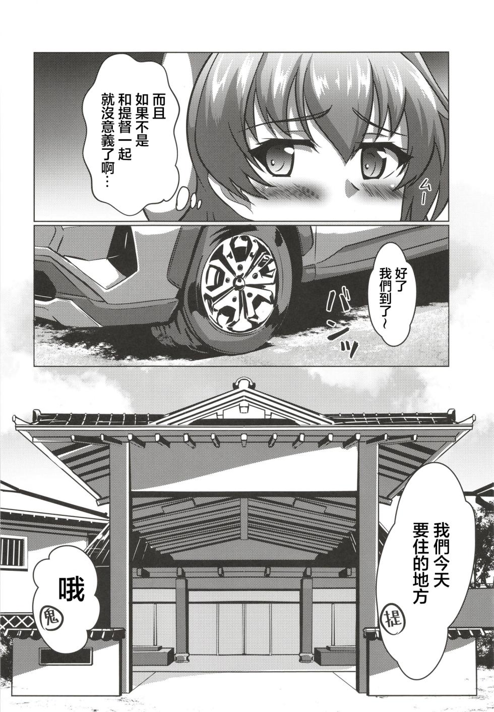 (C103) [Seisakujo Y (yo-suke)] Kinu to Shinkon Ryokou no Ohanashi | 和鬼怒的新婚旅行的故事 (Kantai Collection -KanColle-) [Chinese] - Page 6
