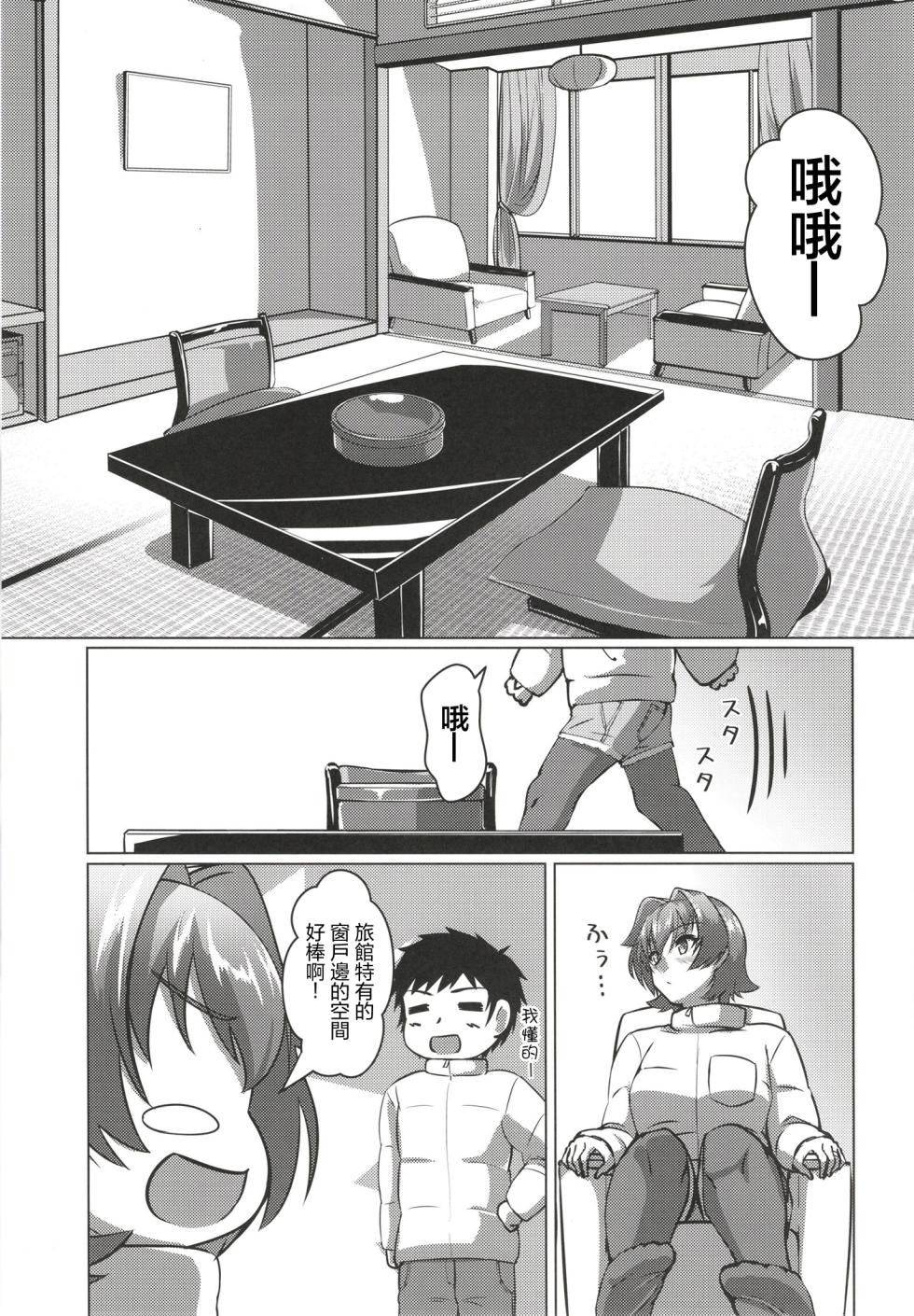 (C103) [Seisakujo Y (yo-suke)] Kinu to Shinkon Ryokou no Ohanashi | 和鬼怒的新婚旅行的故事 (Kantai Collection -KanColle-) [Chinese] - Page 7