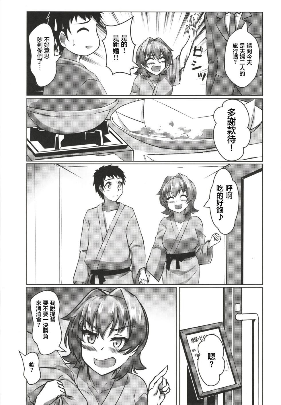 (C103) [Seisakujo Y (yo-suke)] Kinu to Shinkon Ryokou no Ohanashi | 和鬼怒的新婚旅行的故事 (Kantai Collection -KanColle-) [Chinese] - Page 9