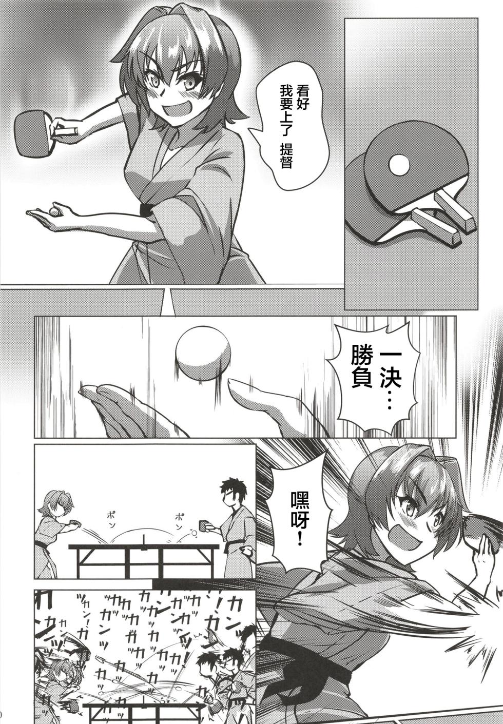 (C103) [Seisakujo Y (yo-suke)] Kinu to Shinkon Ryokou no Ohanashi | 和鬼怒的新婚旅行的故事 (Kantai Collection -KanColle-) [Chinese] - Page 10