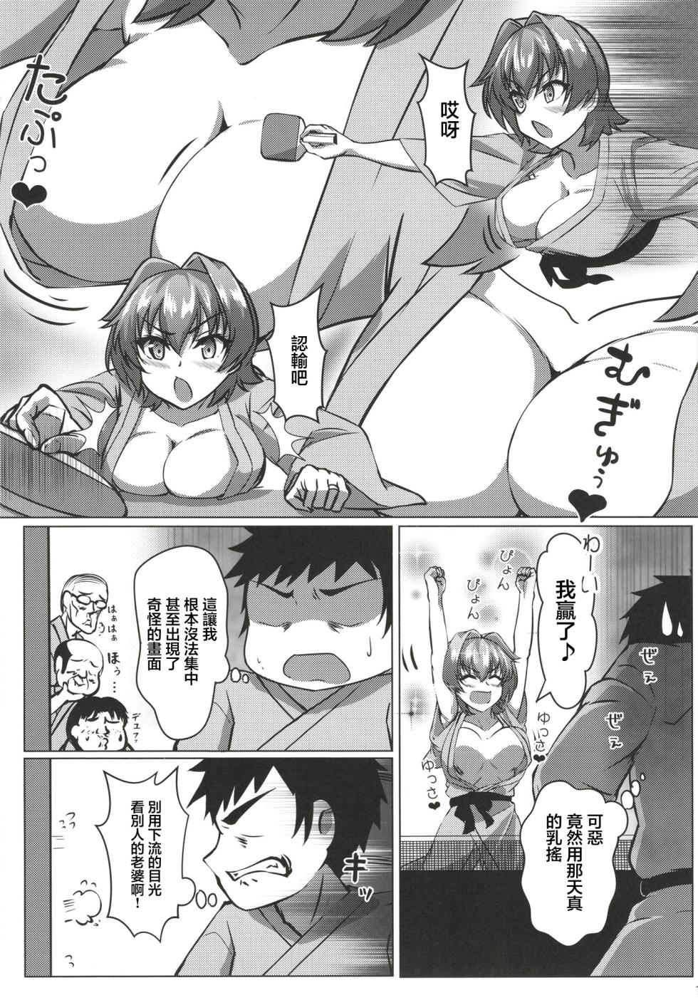 (C103) [Seisakujo Y (yo-suke)] Kinu to Shinkon Ryokou no Ohanashi | 和鬼怒的新婚旅行的故事 (Kantai Collection -KanColle-) [Chinese] - Page 11