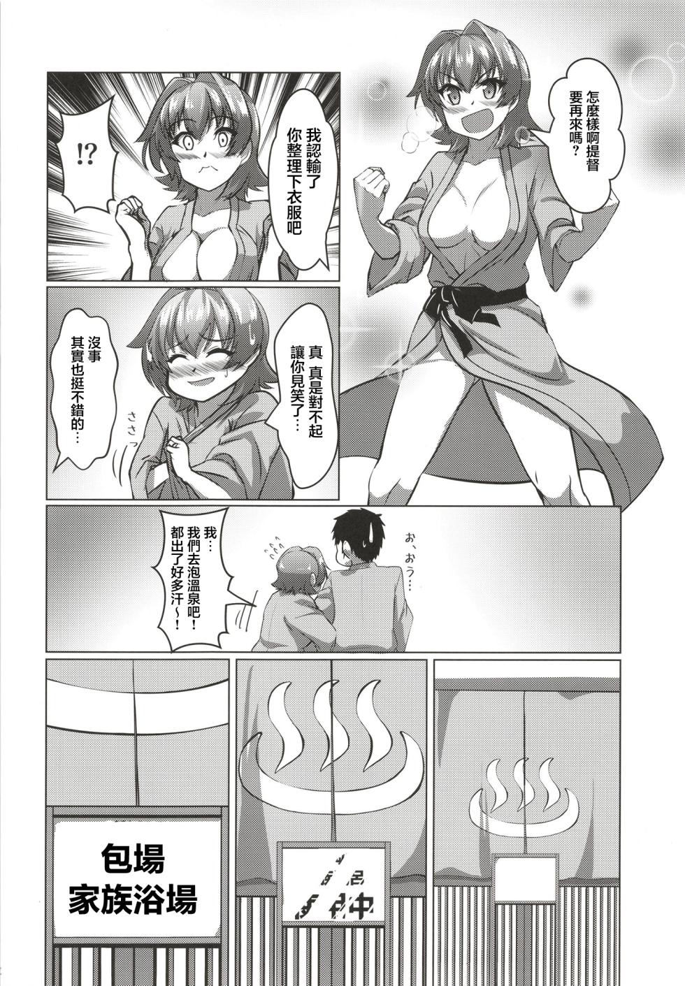 (C103) [Seisakujo Y (yo-suke)] Kinu to Shinkon Ryokou no Ohanashi | 和鬼怒的新婚旅行的故事 (Kantai Collection -KanColle-) [Chinese] - Page 12