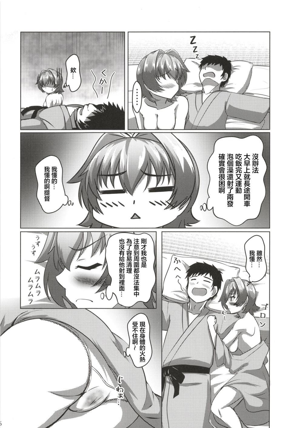 (C103) [Seisakujo Y (yo-suke)] Kinu to Shinkon Ryokou no Ohanashi | 和鬼怒的新婚旅行的故事 (Kantai Collection -KanColle-) [Chinese] - Page 26