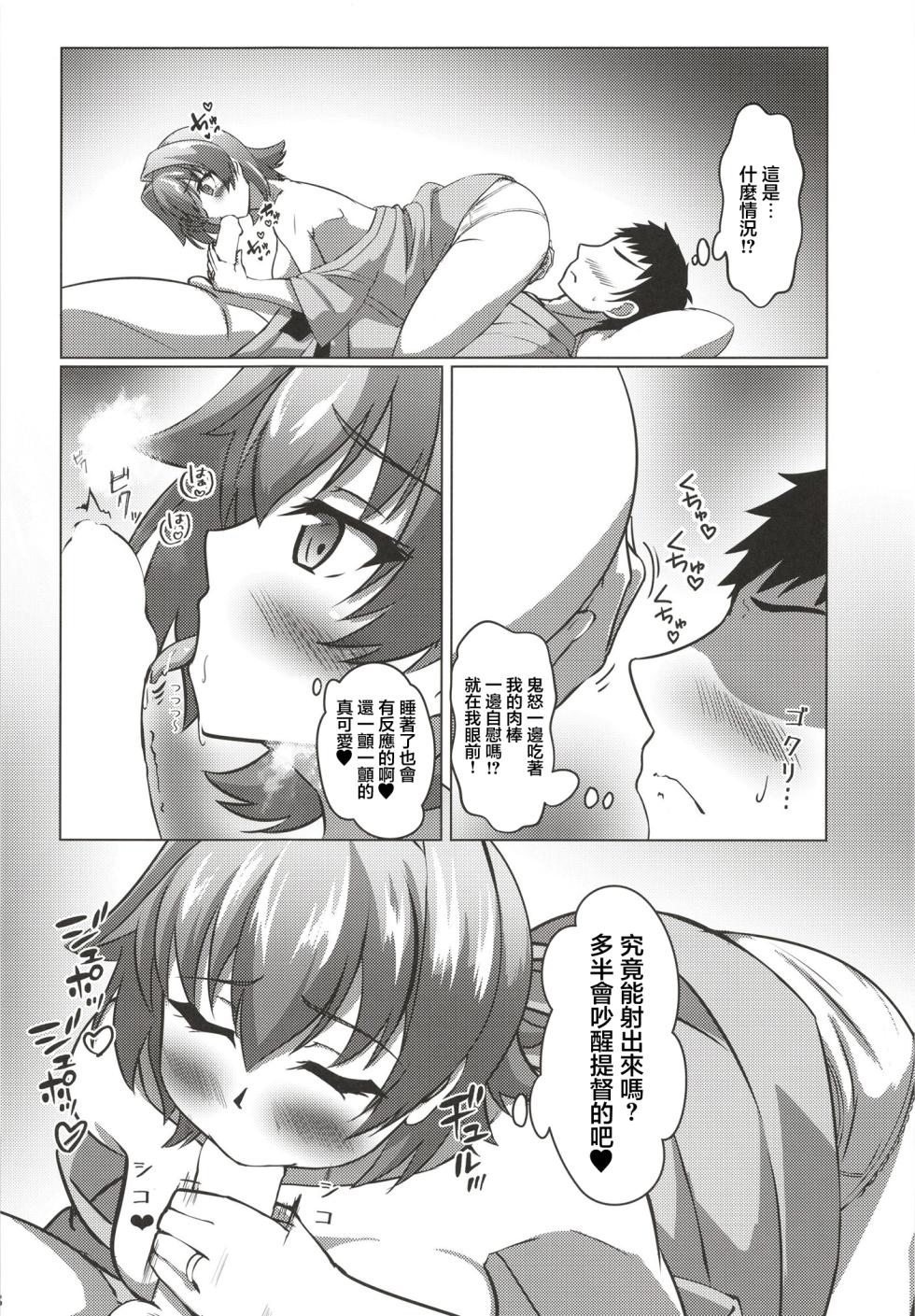 (C103) [Seisakujo Y (yo-suke)] Kinu to Shinkon Ryokou no Ohanashi | 和鬼怒的新婚旅行的故事 (Kantai Collection -KanColle-) [Chinese] - Page 28