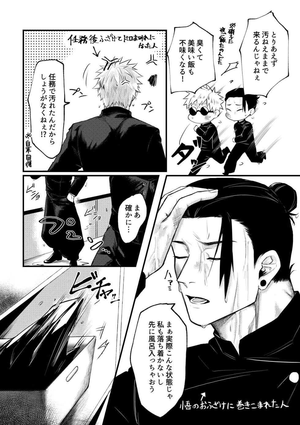 [Mizugame (Minamo)] Shinyuu to Sukebe Shitai (Jujutsu Kaisen) [Digital] - Page 4