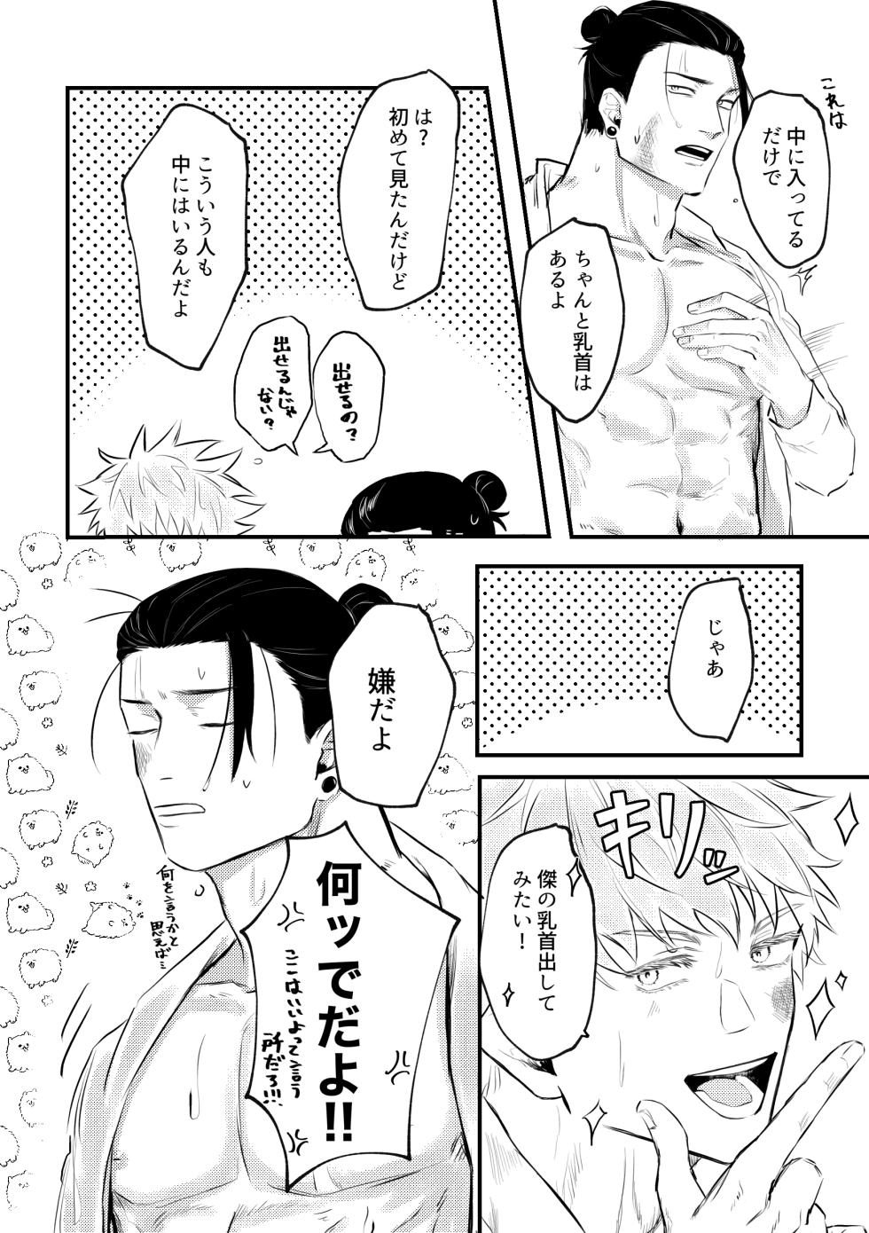 [Mizugame (Minamo)] Shinyuu to Sukebe Shitai (Jujutsu Kaisen) [Digital] - Page 7