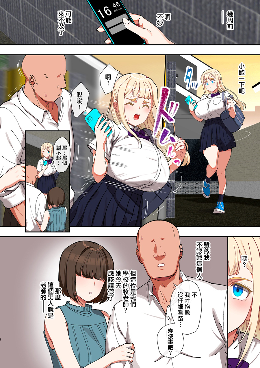 [Pettan Doujou (PettanP)] Saimin Ochi Kinpatsu Bakunyuu Seitokaichou wa Semen ga Daisuki [Chinese] [Digital] - Page 7