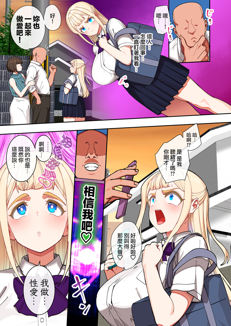 [Pettan Doujou (PettanP)] Saimin Ochi Kinpatsu Bakunyuu Seitokaichou wa Semen ga Daisuki [Chinese] [Digital] - Page 8