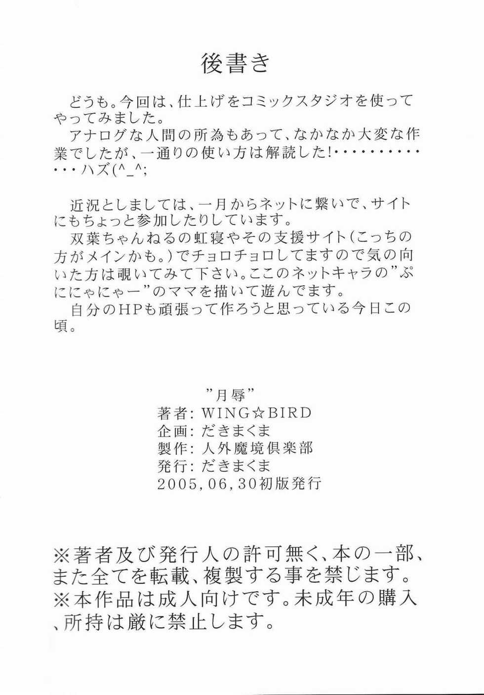 [Dakimakuma, Jingai Makyou Club (WING☆BIRD)] GETUJOKU Maki no Ichi  (Bishoujo Senshi Sailor Moon) - Page 25