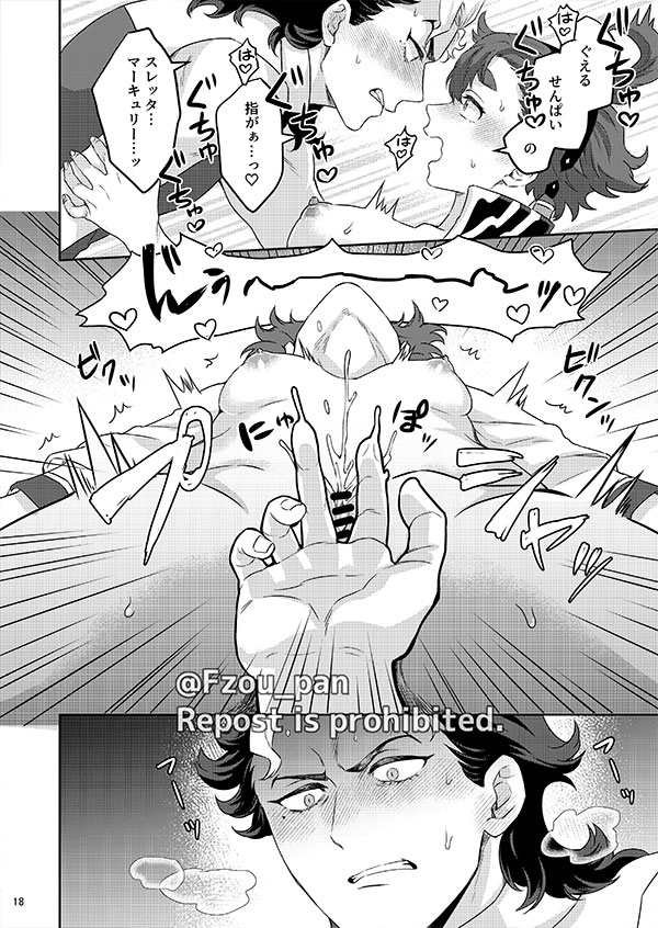[FISH GOLD (Fzou)]  Guel Senpai Sore wa Yume desu! (Mobile Suit Gundam the Witch from Mercury)  [Digital] - Page 17