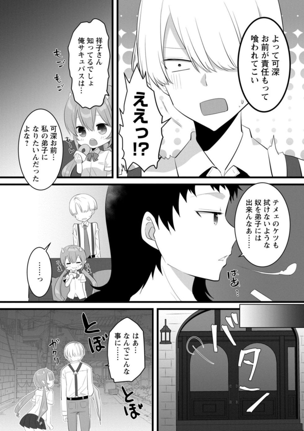 [Ootani Mikoto] Ponkotsusakyubasu, Ikagadesu ka?～ Shibo sei suru Tsumori ga, ero hōshi Saserarete... ～1 - Page 11