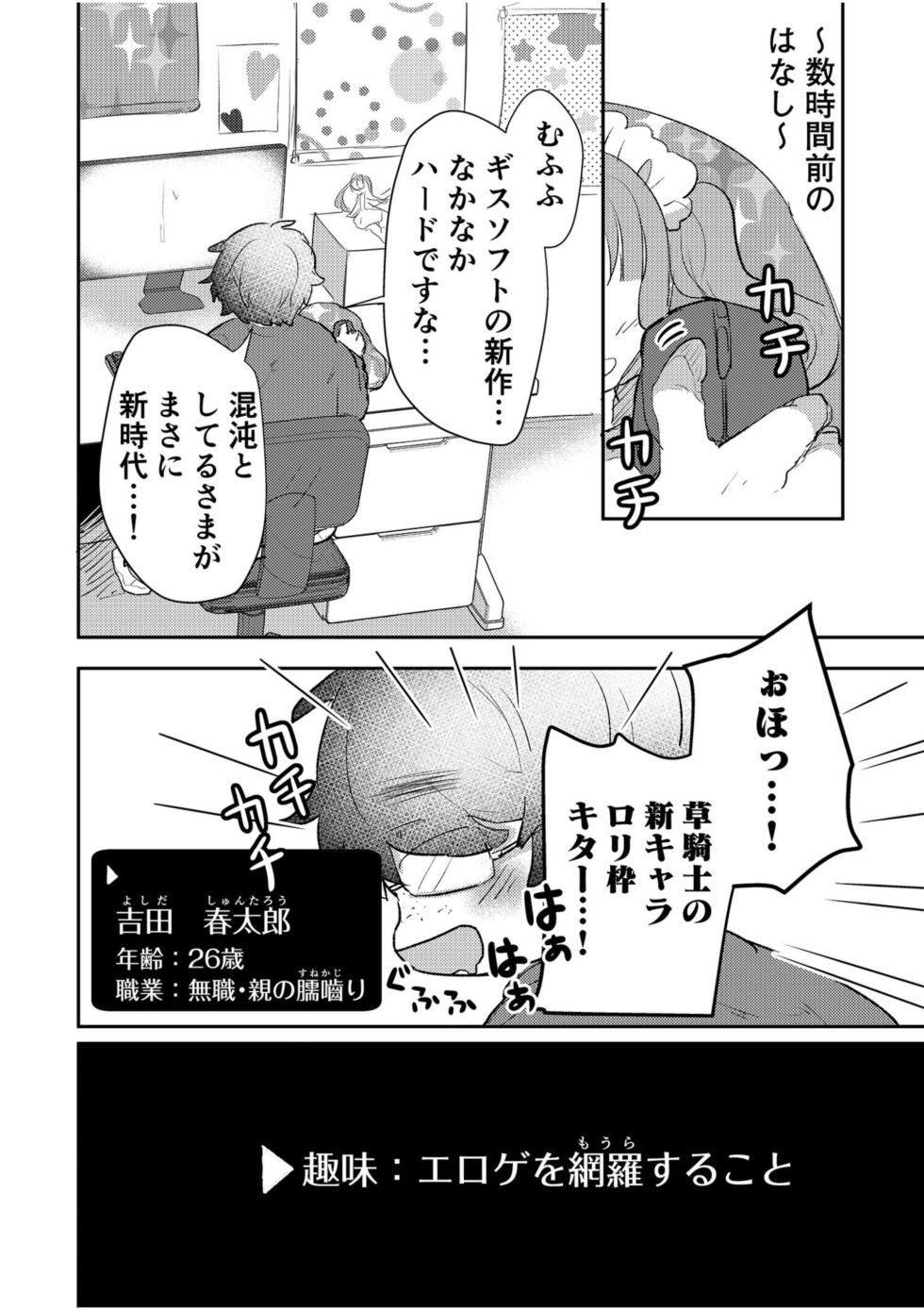 [Luna.M] Eroge Otaku ga Tensei Shita Sekai ga, Ore dake no Harem tte Maji desu ka!? 1 - Page 6