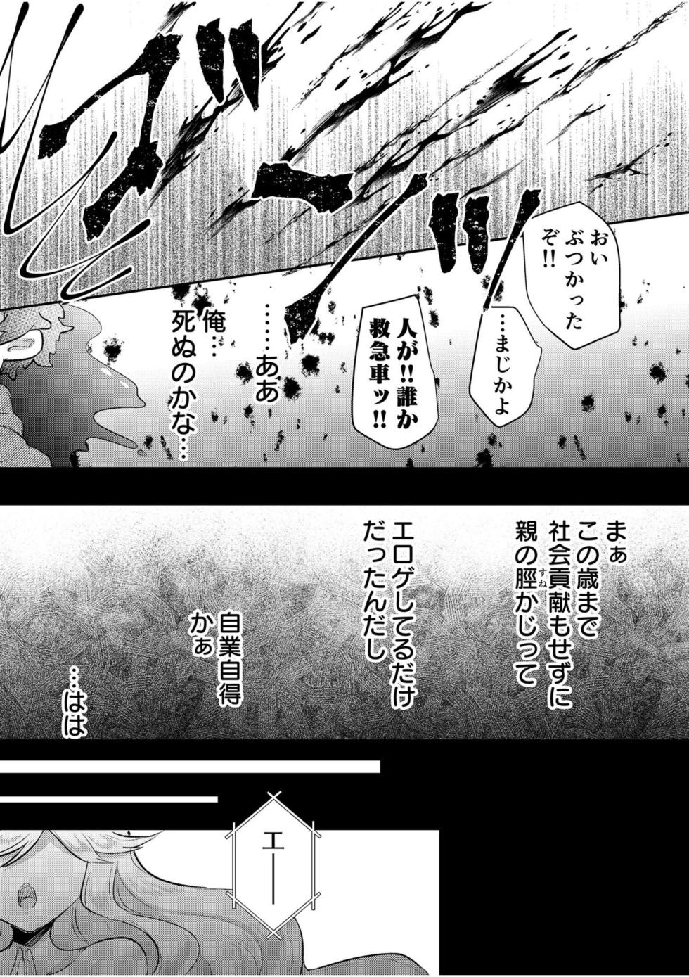 [Luna.M] Eroge Otaku ga Tensei Shita Sekai ga, Ore dake no Harem tte Maji desu ka!? 1 - Page 9