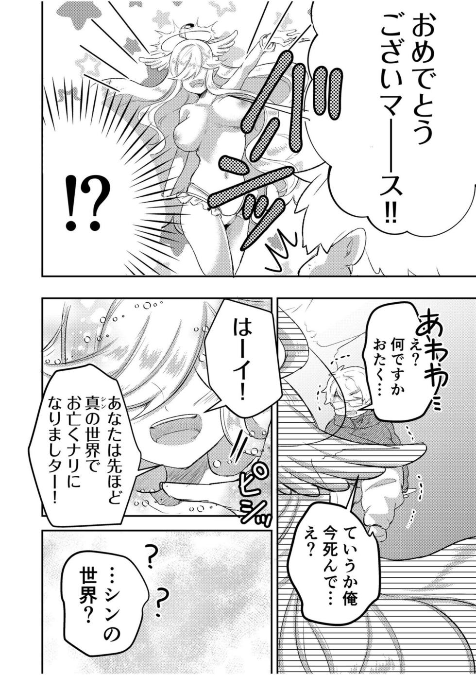 [Luna.M] Eroge Otaku ga Tensei Shita Sekai ga, Ore dake no Harem tte Maji desu ka!? 1 - Page 10