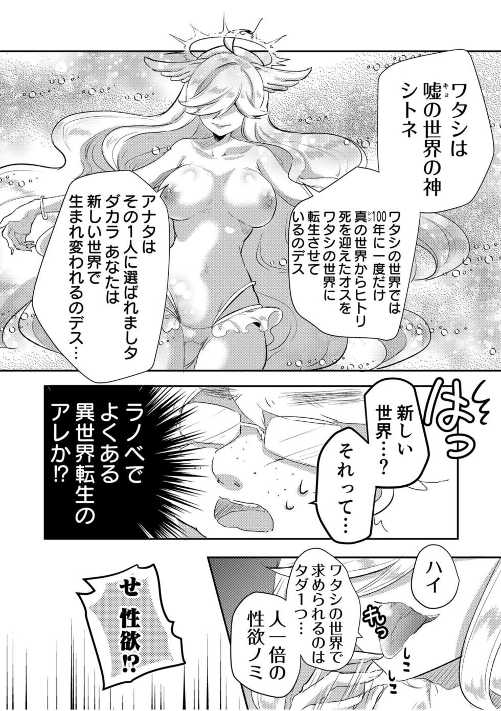 [Luna.M] Eroge Otaku ga Tensei Shita Sekai ga, Ore dake no Harem tte Maji desu ka!? 1 - Page 12