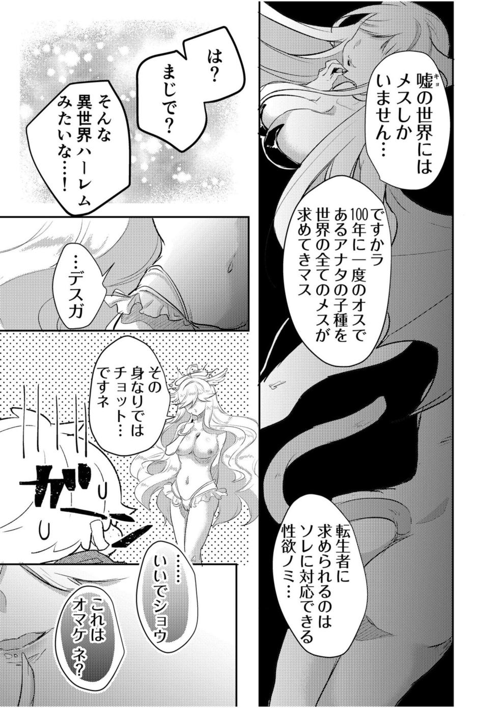 [Luna.M] Eroge Otaku ga Tensei Shita Sekai ga, Ore dake no Harem tte Maji desu ka!? 1 - Page 13