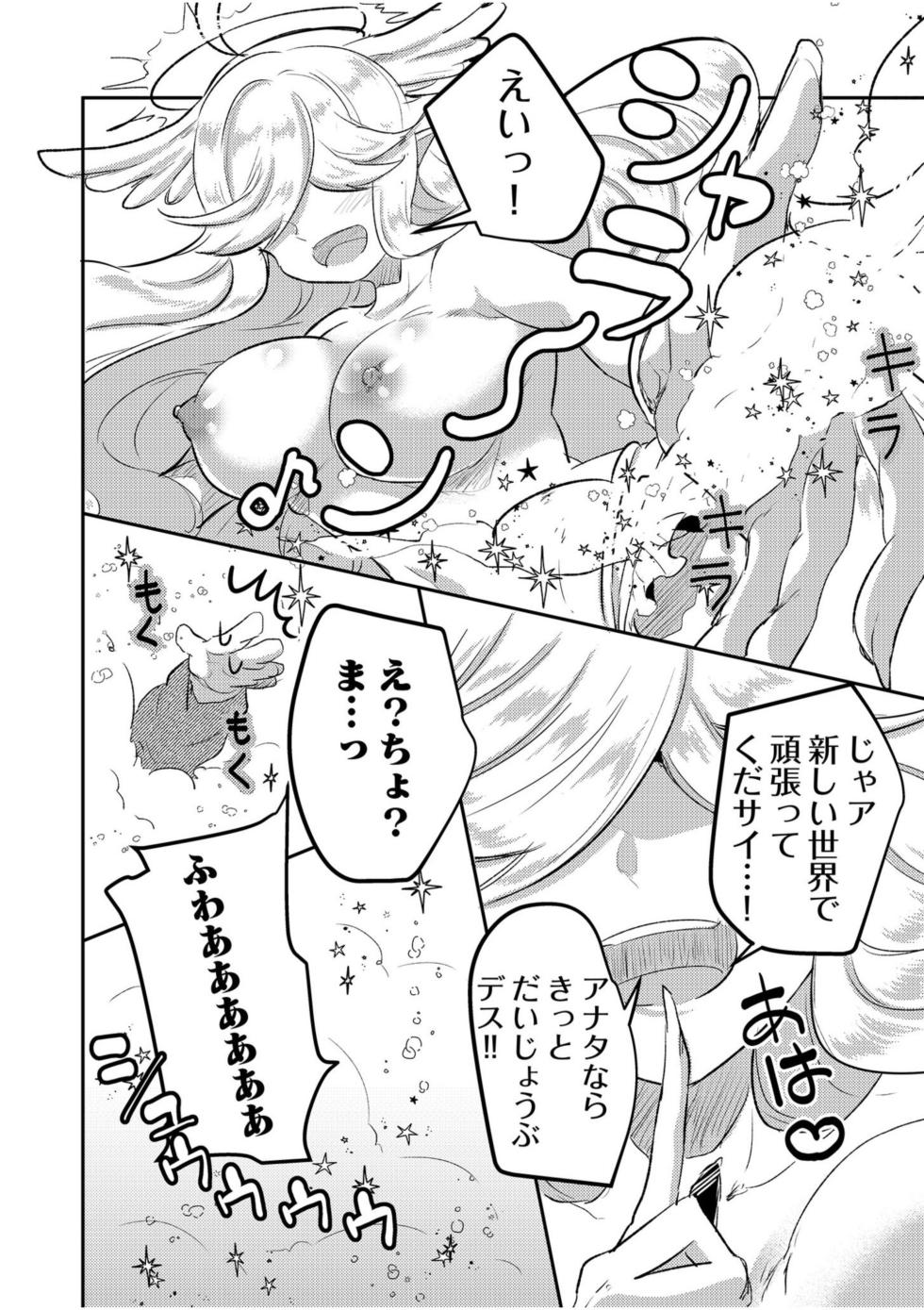 [Luna.M] Eroge Otaku ga Tensei Shita Sekai ga, Ore dake no Harem tte Maji desu ka!? 1 - Page 14