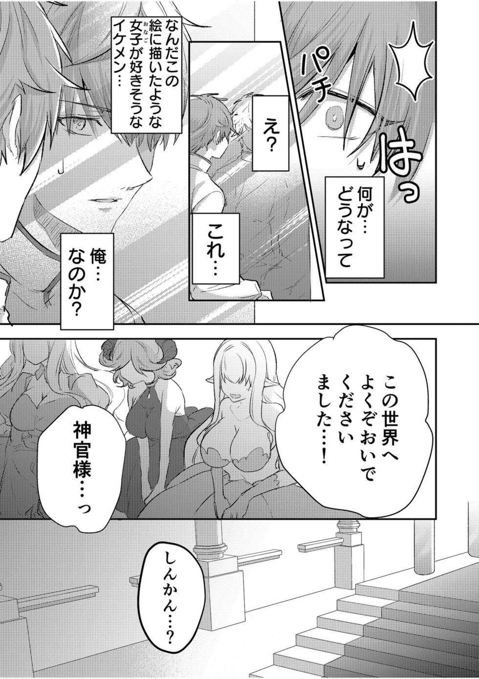 [Luna.M] Eroge Otaku ga Tensei Shita Sekai ga, Ore dake no Harem tte Maji desu ka!? 1 - Page 15