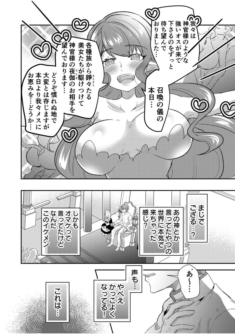 [Luna.M] Eroge Otaku ga Tensei Shita Sekai ga, Ore dake no Harem tte Maji desu ka!? 1 - Page 16