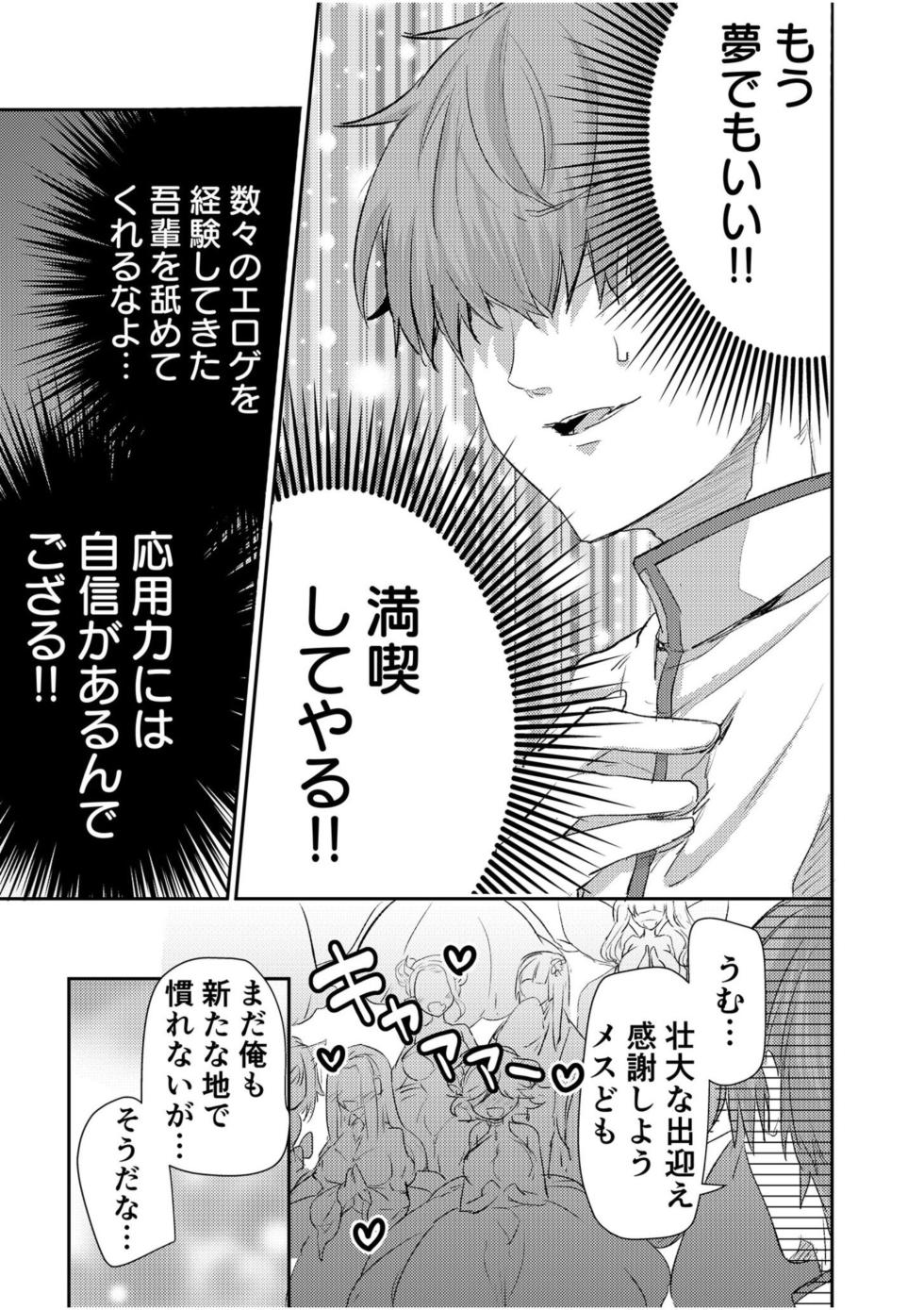 [Luna.M] Eroge Otaku ga Tensei Shita Sekai ga, Ore dake no Harem tte Maji desu ka!? 1 - Page 17