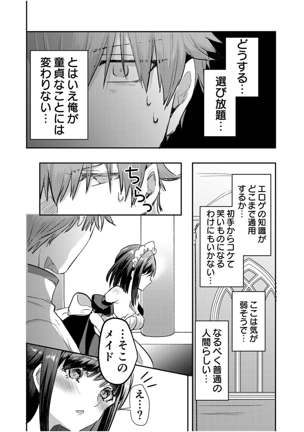 [Luna.M] Eroge Otaku ga Tensei Shita Sekai ga, Ore dake no Harem tte Maji desu ka!? 1 - Page 18