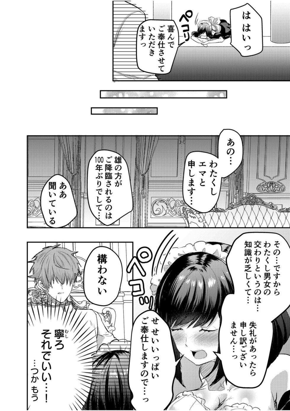 [Luna.M] Eroge Otaku ga Tensei Shita Sekai ga, Ore dake no Harem tte Maji desu ka!? 1 - Page 20
