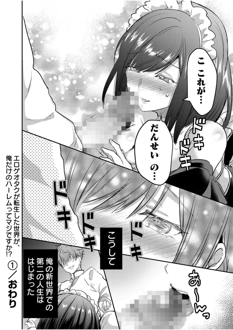 [Luna.M] Eroge Otaku ga Tensei Shita Sekai ga, Ore dake no Harem tte Maji desu ka!? 1 - Page 22