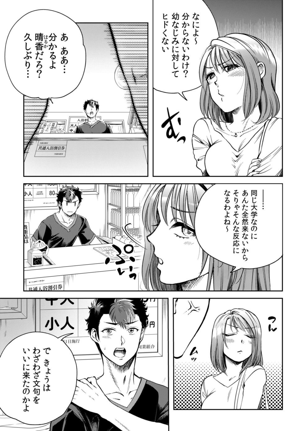 [Irodori Ramune] Osananajimi to Sauna de Asedaku SEX! Asoko Mogutchori Totonotte 1 - Page 5