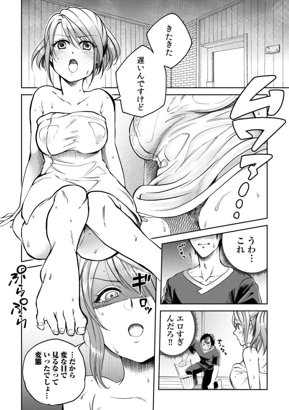 [Irodori Ramune] Osananajimi to Sauna de Asedaku SEX! Asoko Mogutchori Totonotte 1 - Page 10
