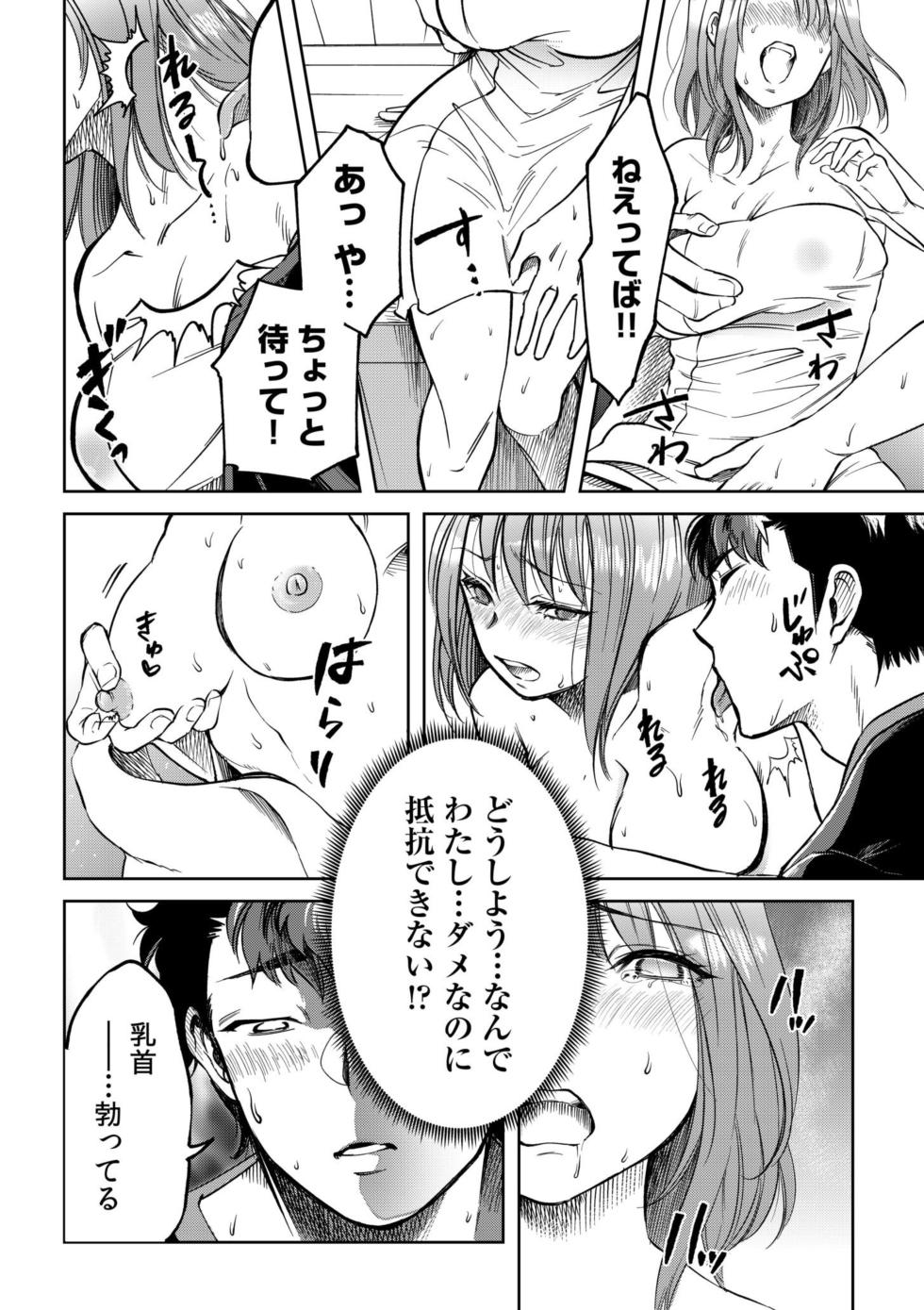 [Irodori Ramune] Osananajimi to Sauna de Asedaku SEX! Asoko Mogutchori Totonotte 1 - Page 16