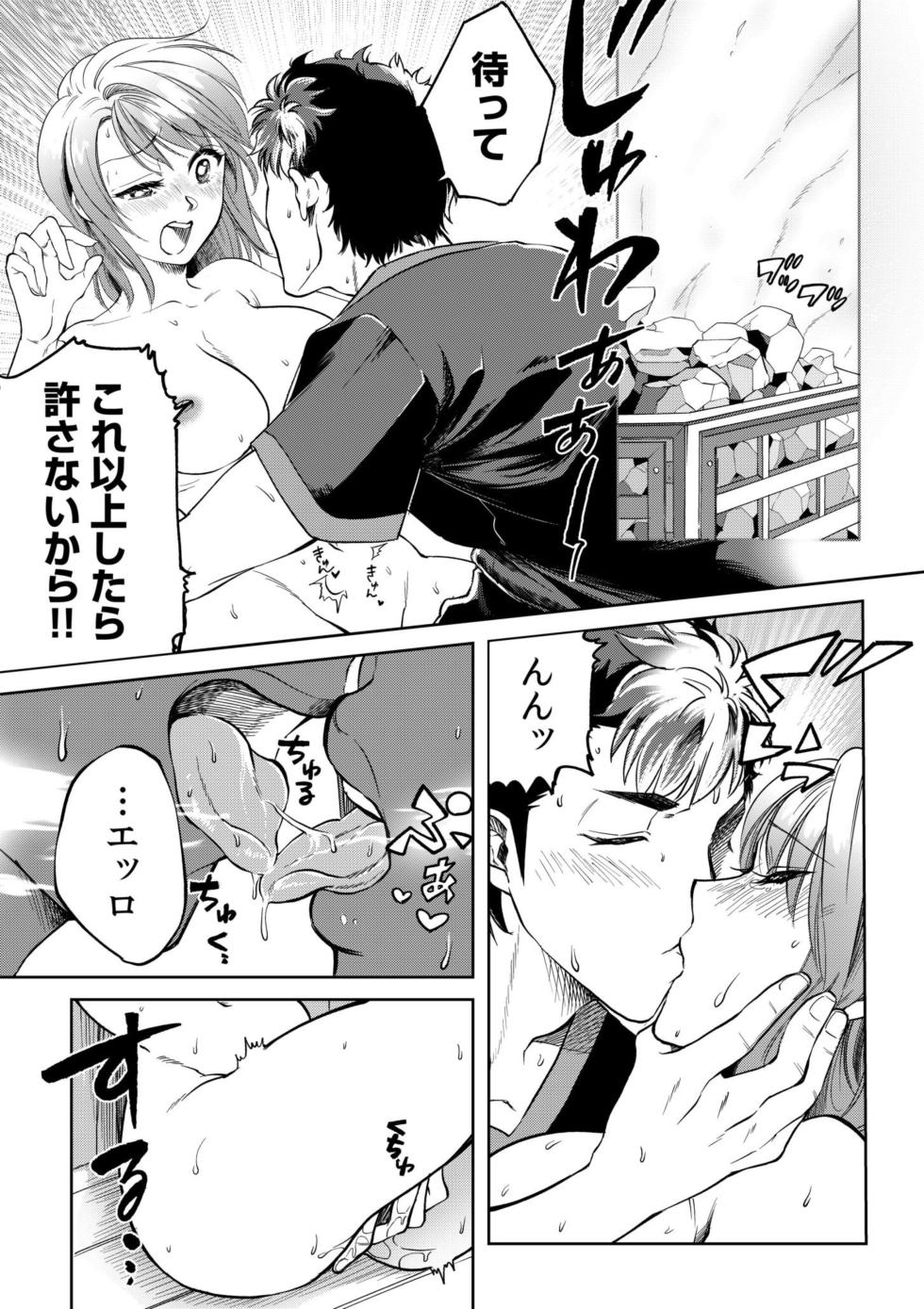 [Irodori Ramune] Osananajimi to Sauna de Asedaku SEX! Asoko Mogutchori Totonotte 1 - Page 19