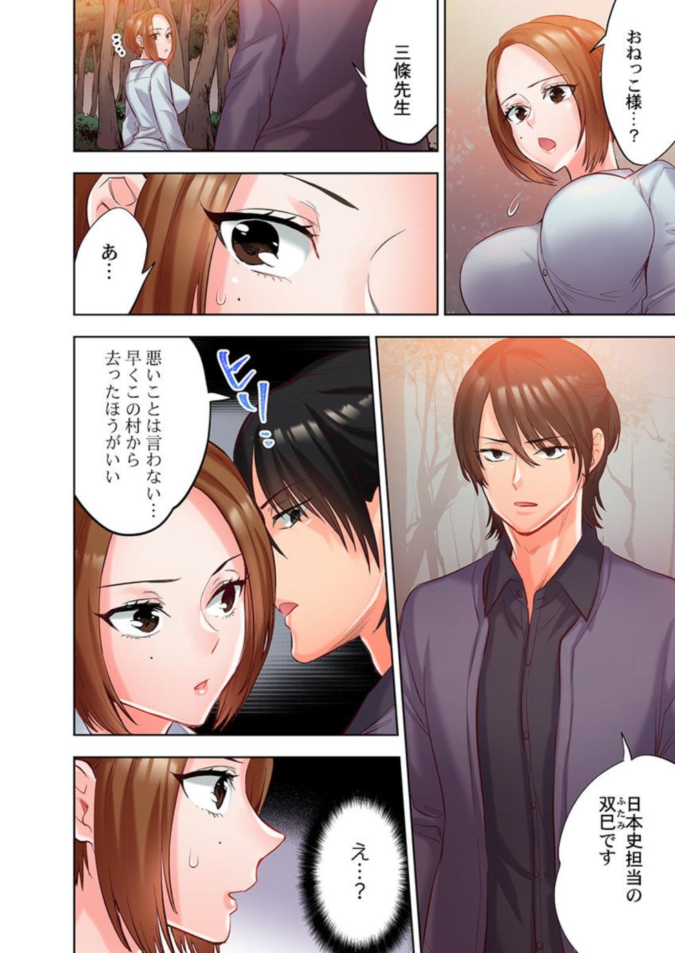 [Motika] Kyō mo mura ni wa Sekkusu Kaishi no Sairenganaru 1 - Page 10