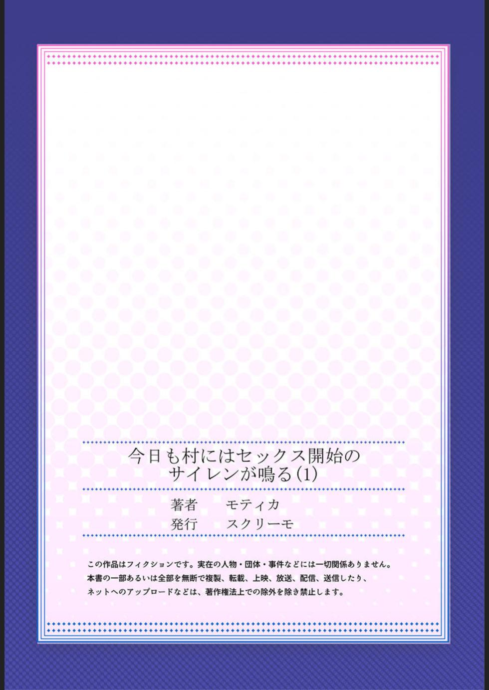 [Motika] Kyō mo mura ni wa Sekkusu Kaishi no Sairenganaru 1 - Page 29
