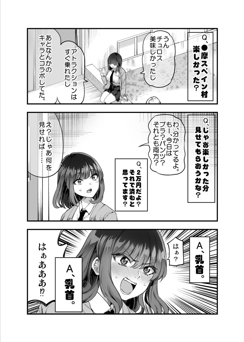 [Umemoto Seisaku Iinkai (Sakayama Shinta)] Shibata-san to no Kakehiki [Digital] - Page 11